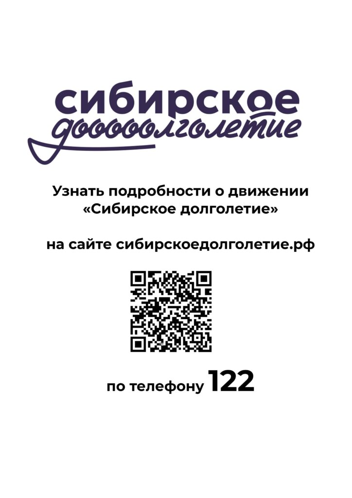Сибирское активное долголетие